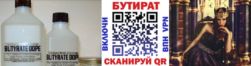 БУТИРАТ Butirat  что такое наркотик  Славск 